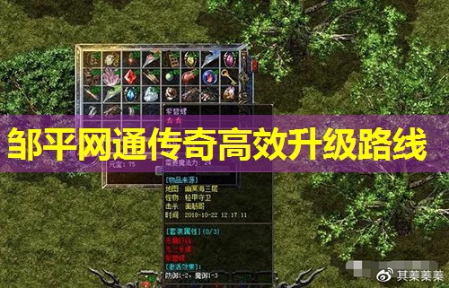 邹平网通传奇有效升级路线