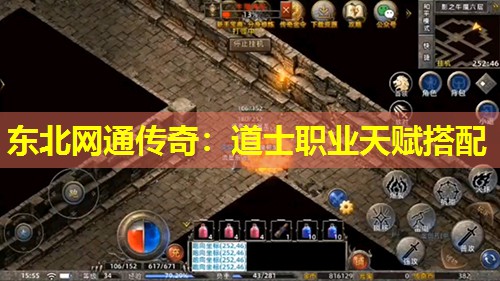 东北网通传奇：道士职业天赋搭配