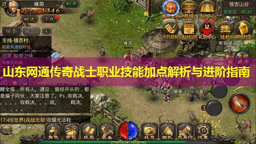 山东网通传奇战士职业技能加点解析与进阶指南