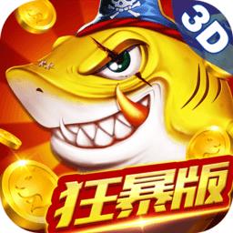 捕鱼大决战最新版本