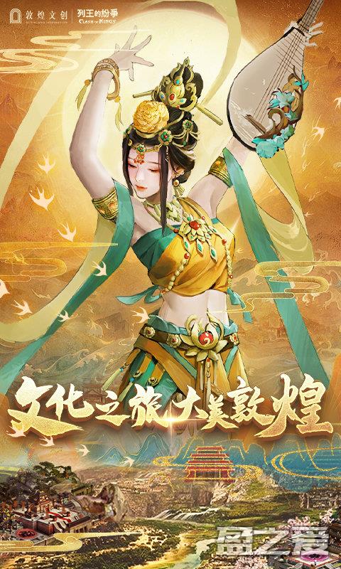 列王的纷争官方版 列王的纷争游戏下载