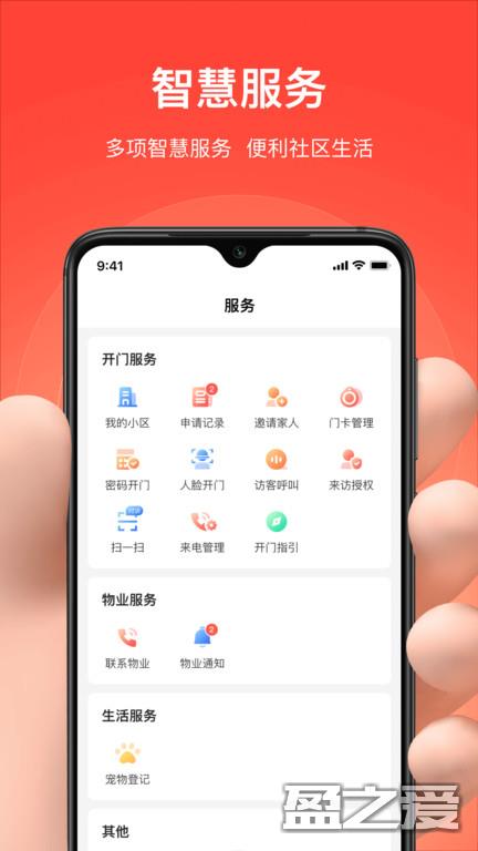 亲邻开门手机客户端 亲邻开门app下载