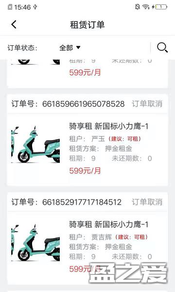 骑享租商户端下载