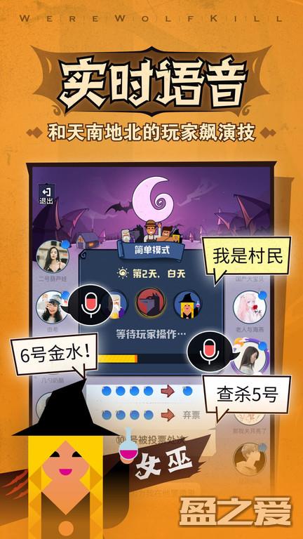 一夜狼人杀 一夜狼人杀app下载
