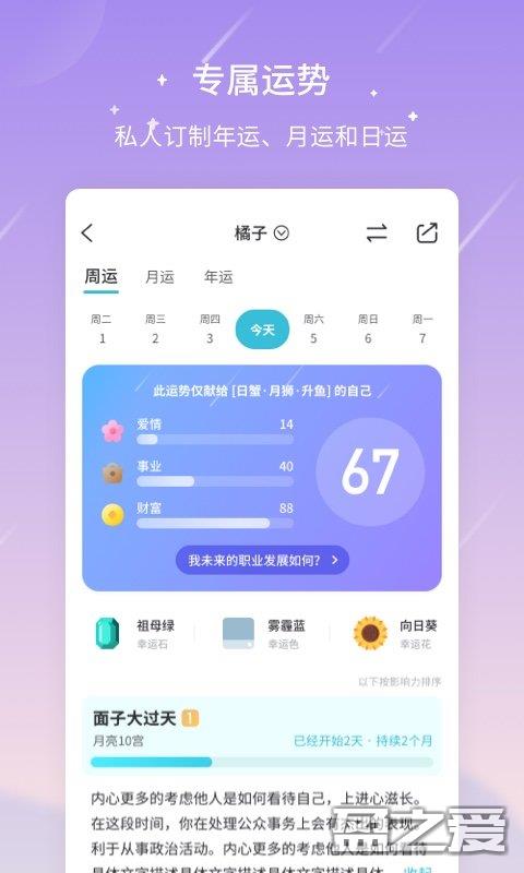 测测星座软件下载