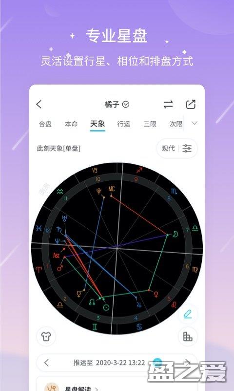 测测星座app下载