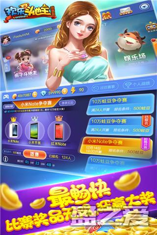 腾讯欢乐斗地主手机版下载