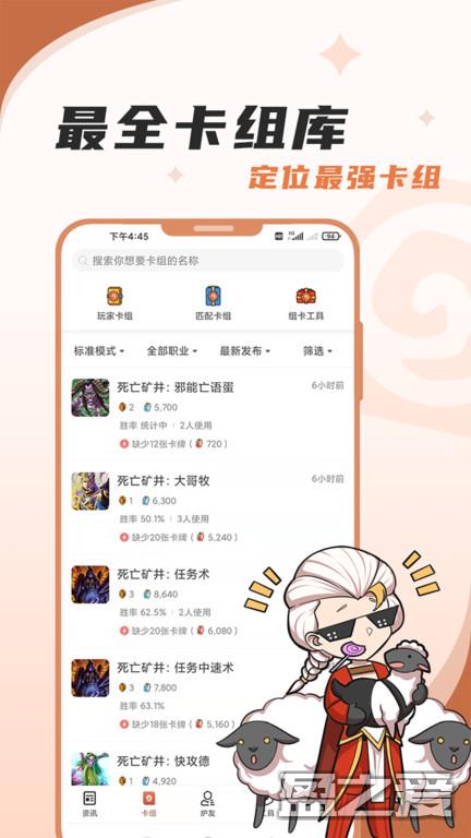 炉石传说盒子app下载