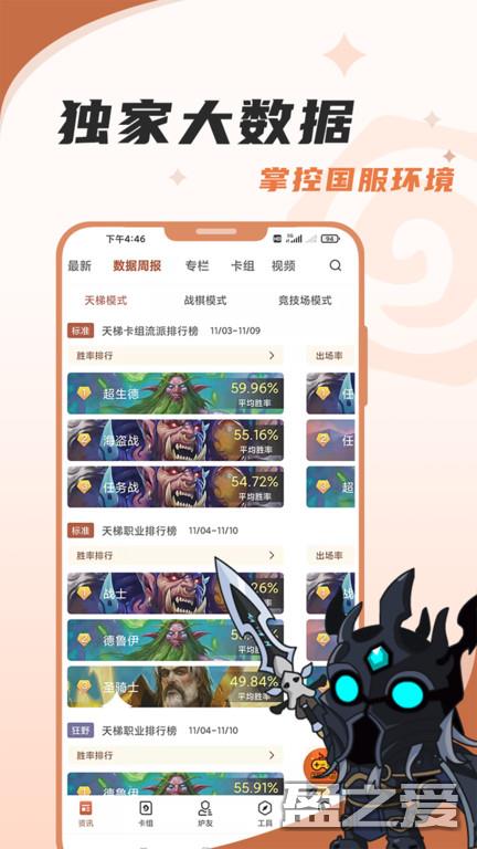 炉石传说盒子app下载