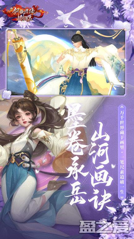 新剑侠情缘官方版 新剑侠情缘手游下载