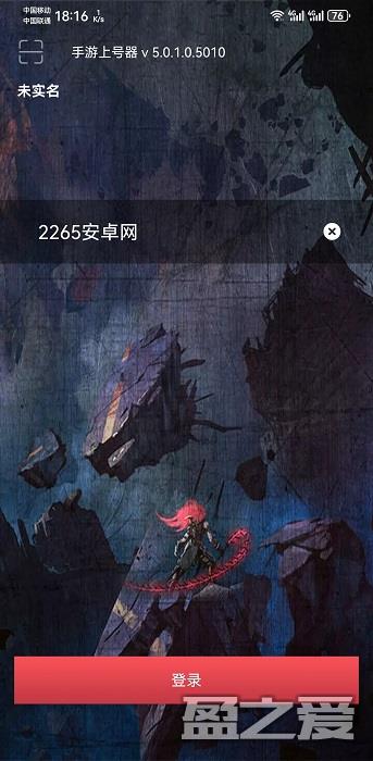 安卓手游上号器下载