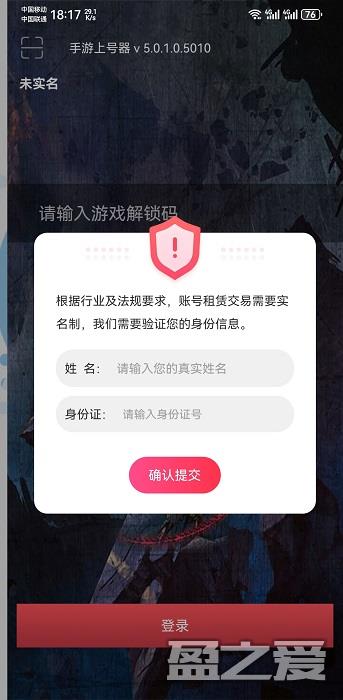 安卓手游上号器下载