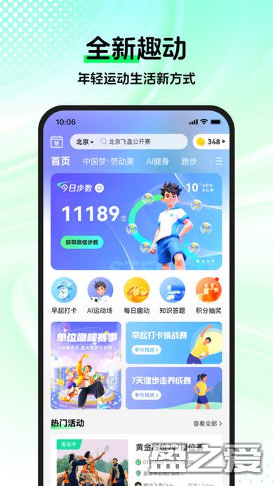 will趣动app will趣动