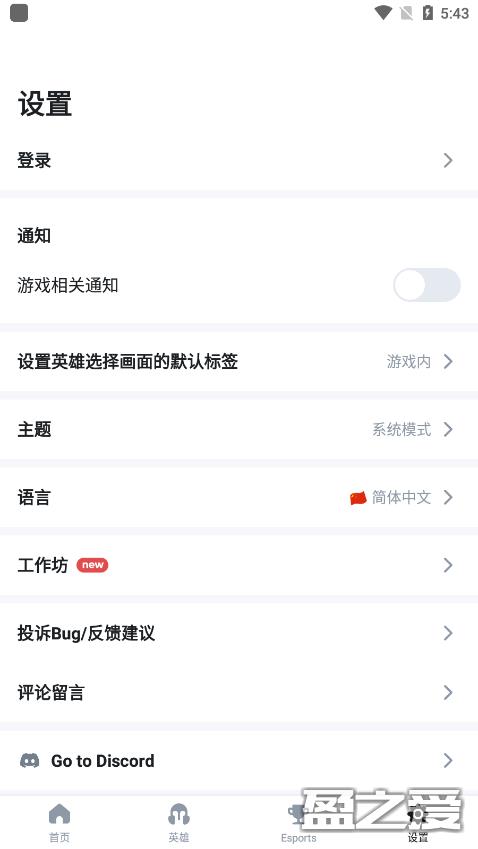 opgg国服手机中文版下载