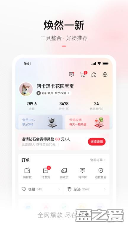云集店主官方版 云集店主app下载安装