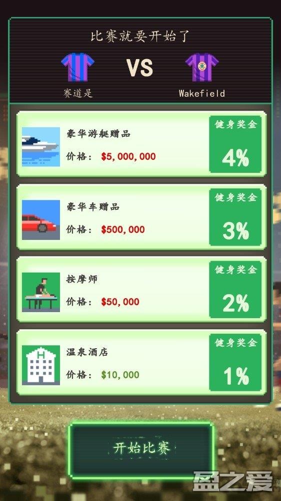 足球老板经理人中文版