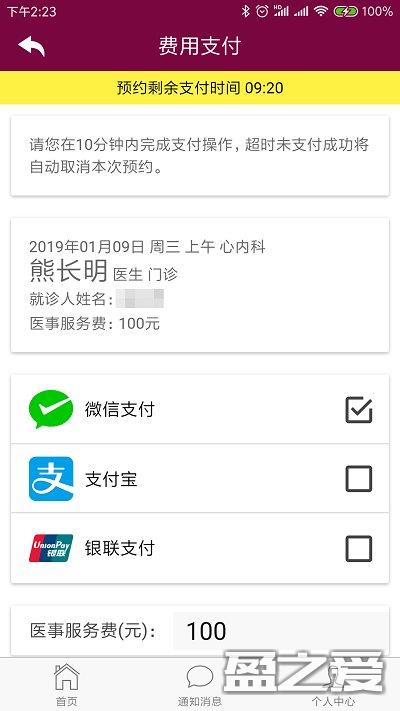 掌上阜外医院手机版 阜外医院挂号app下载