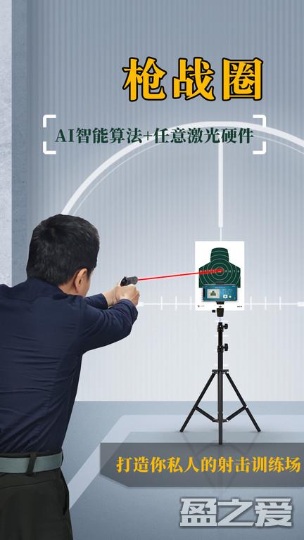 枪战圈官方平台 枪战圈app