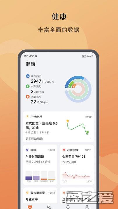 荣耀运动健康app官方版 荣耀运动健康app下载安装