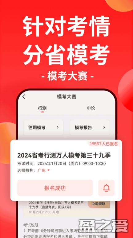 华图在线公务员app 华图在线公务员客户端下载