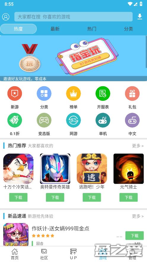 软天空破解游戏盒子app