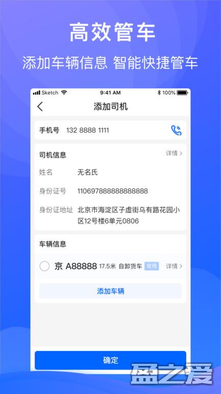 福佑车队app 福佑车队软件下载
