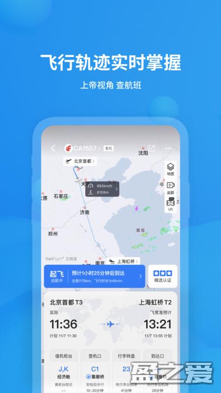 飞常准航班动态查询官方手机版 飞常准app下载安装