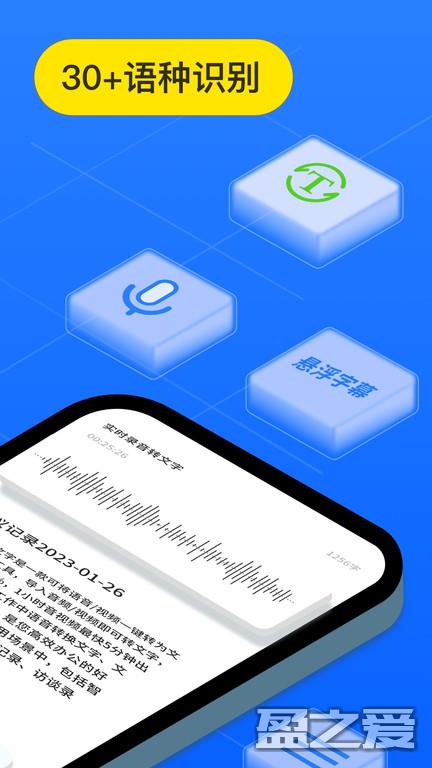 语音转换文字录音转文字助手app 语音转换文字录音转文字助手最新版下载