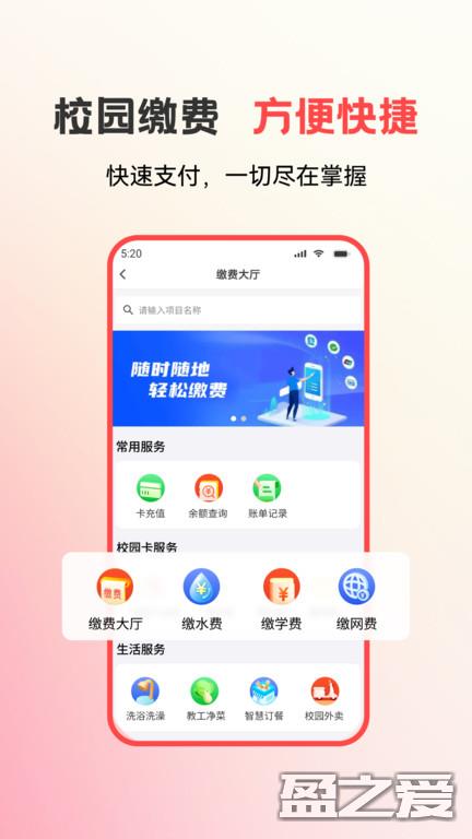 易校园最新版本 易校园app下载安装官方免费版