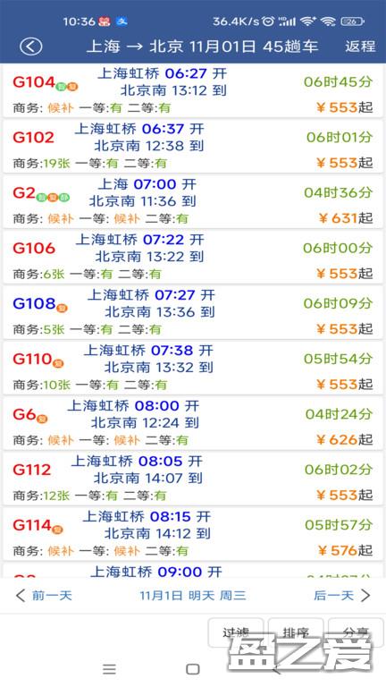 铁路12306路路通app(列车时刻表) 路路通下载安装手机版