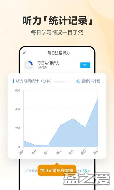 每日法语听力官方版下载