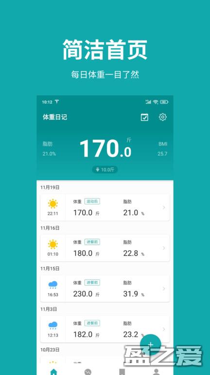 体重日记app 体重日记软件下载