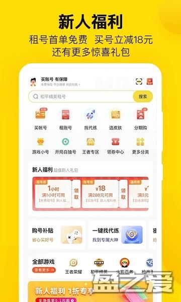 密马游戏交易平台官方版 密马游戏交易app下载
