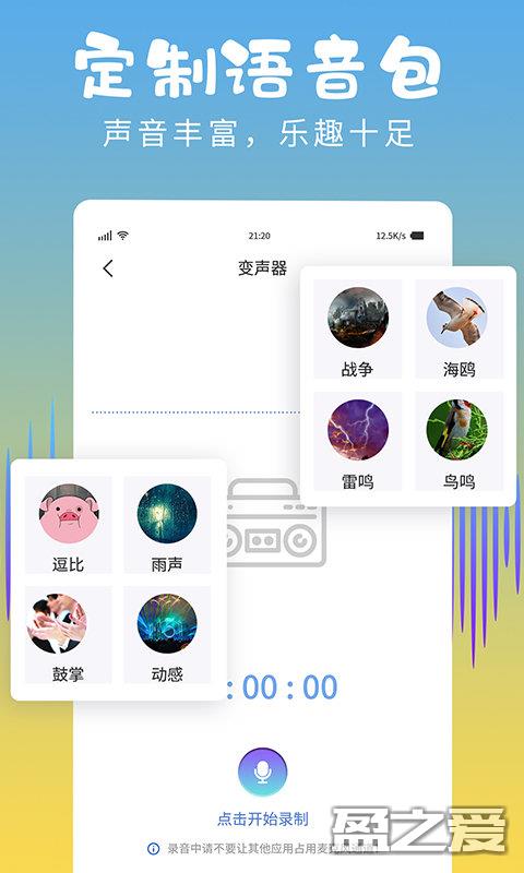 和平变声器精灵app 和平变声器精灵最新版下载
