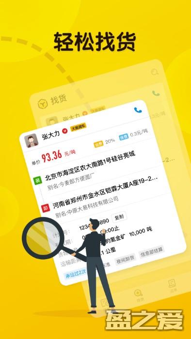 大易司机app 大易司机货运下载并安装