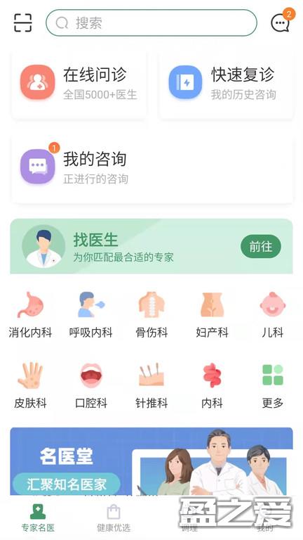 歧黄医官客户端 歧黄医官app下载