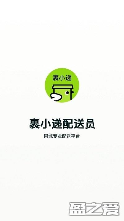 裹小递配送员app 裹小递配送员官方版下载