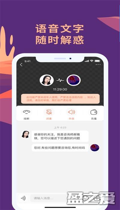 聊喻情感咨询平台 聊喻app下载