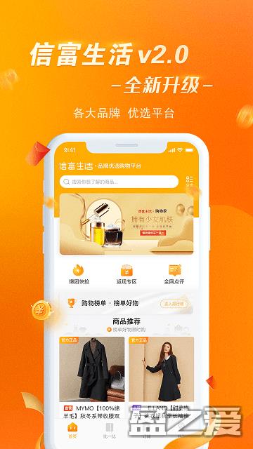 信富生活app 信富生活平台下载
