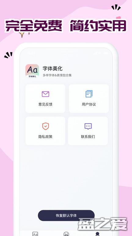 免费字体大全软件下载