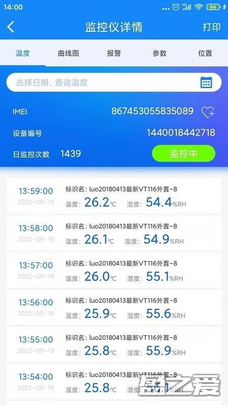 温湿度监控app 温湿度监控手机版下载