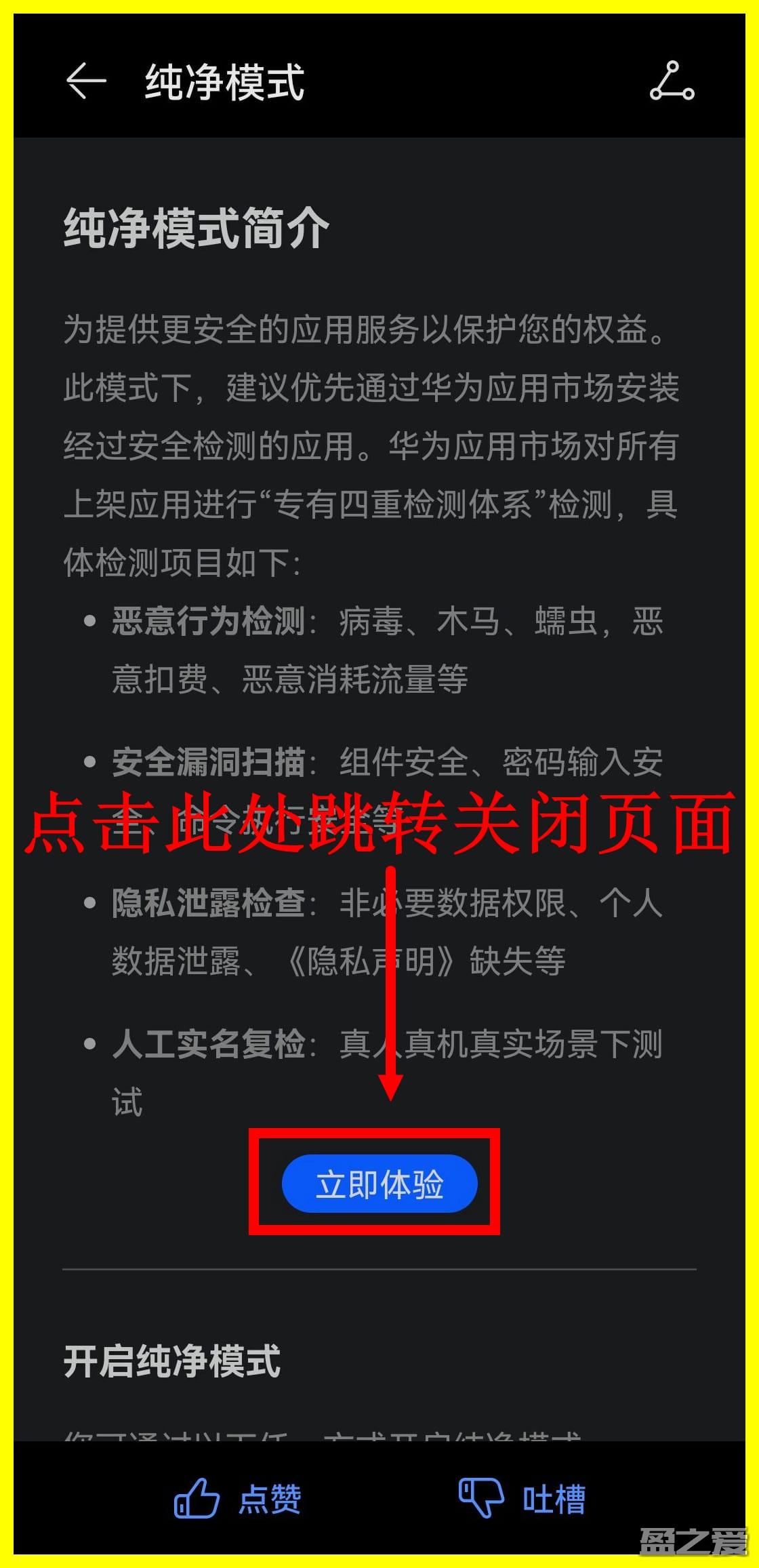 虫虫助手安装教程