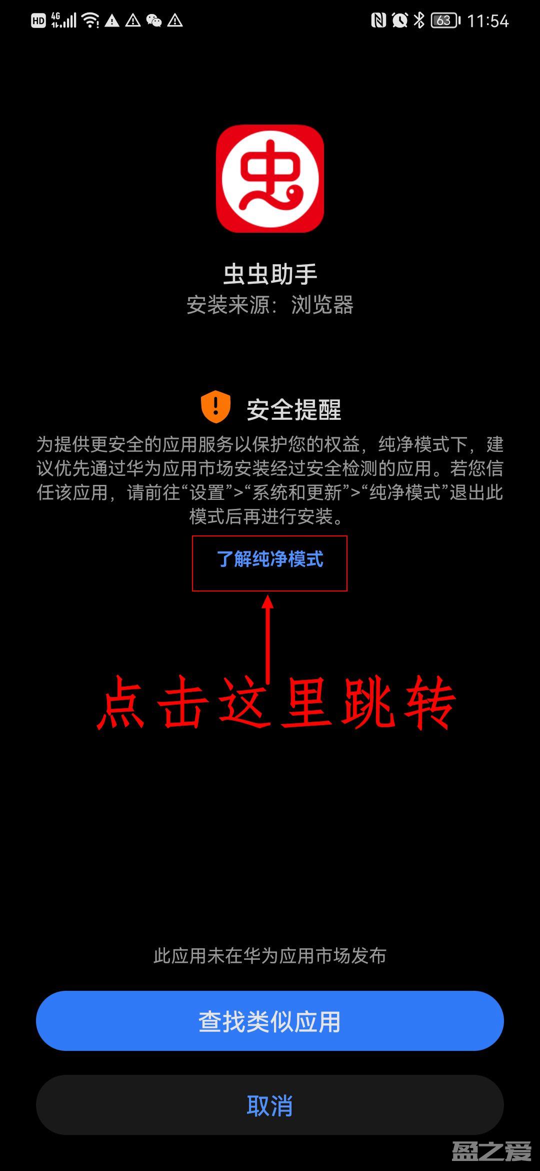 虫虫助手安装教程