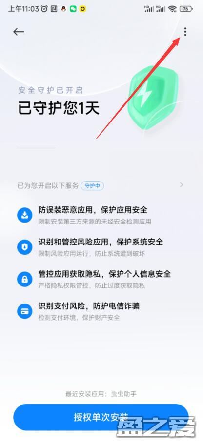 虫虫助手安装教程