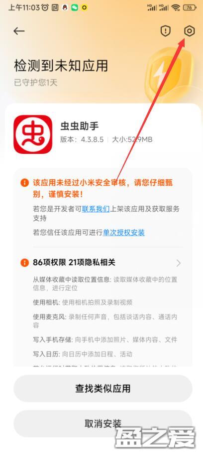 虫虫助手安装教程