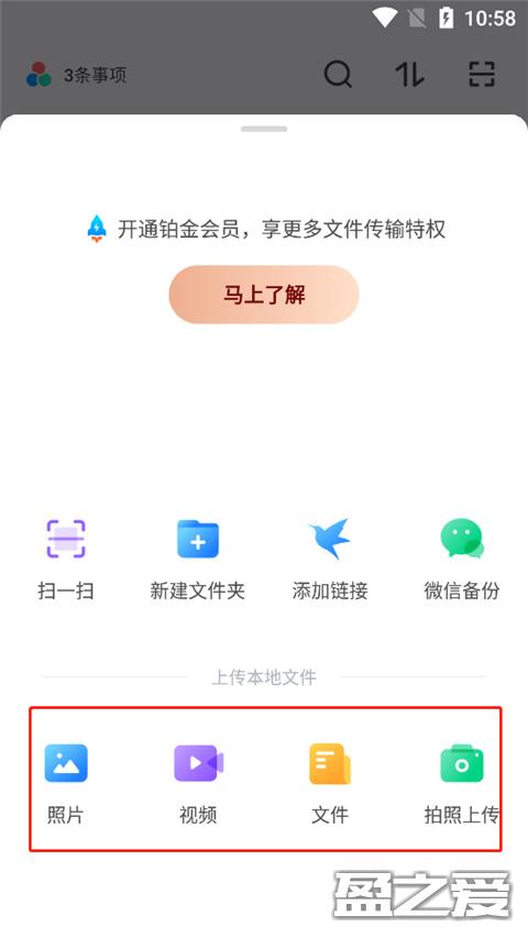 天翼云盘app怎么上传文件 天翼云盘怎么上传文件