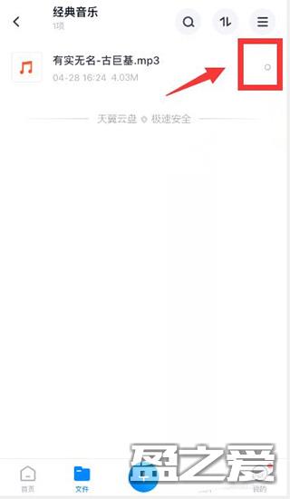 天翼云盘app怎么下载文件 天翼云盘怎么下载文件
