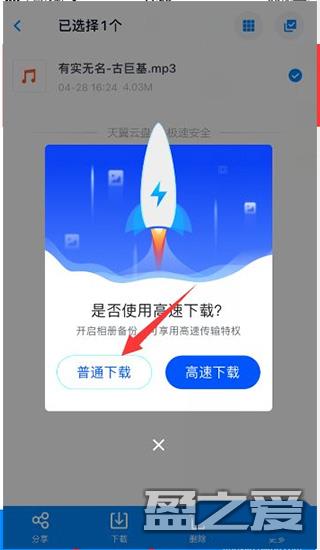 天翼云盘app怎么下载文件 天翼云盘怎么下载文件