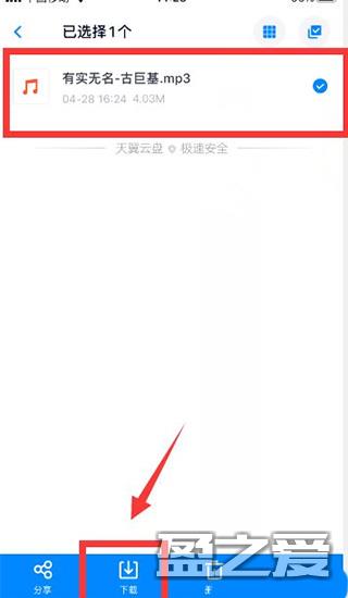 天翼云盘怎么下载文件
