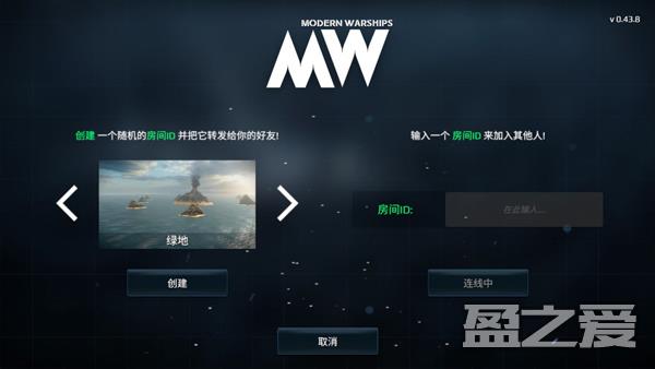 现代战舰手游联机教程